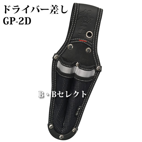 Rakuten - 極匠 ドライバー差し 2本 GP-2D ( ペンチサック ペンチケース 小物ケース 工具 差し ケース 入れ 鳶 道具 便利グッズ 道具 小物入れ 小物収納 ホルダー 工具ホルダー ツールホルダー diy 業務用 落下防止 工具収納 )