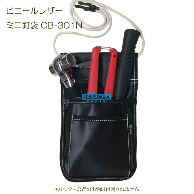 CB-301Nミニ釘袋 ( 工具袋 おしゃれ 腰