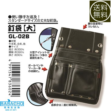 極匠 GL-02B 黒牛革釘袋 大(工具袋 おしゃれ 腰袋 工具入れ 収納 大工 ベルト 土木 黒 ブラック レザー 腰 道具袋 工具差し 道具差し 釘袋 作業 ウエストポーチ 作業用 ポーチ バッグ ウエスト メンズ 小物ケース 小物入れ 鳶 工具ケース 便利グッズ 道具入れ レディース)