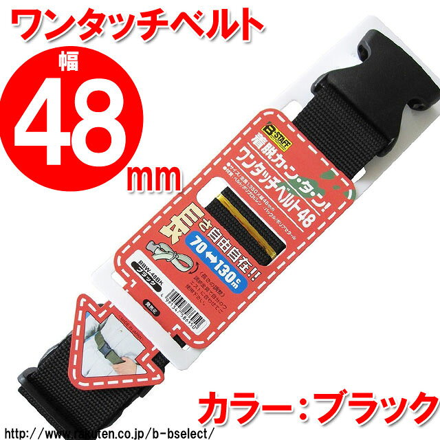 作業用ベルト ワンタッチベルト48mm ブラック BBW-48BK ( 道具袋 工具袋 腰袋 釘袋 diy 作業服 作業着 メンズ ベルト 作業 作業用 作業ベルト ワンタッチ 鳶 大工 メンズベルト 紳士用ベルト 紳士 男性用ベルト ) b-bselect-10011349 B・Bセレクト楽天市場店 サンプル画像2