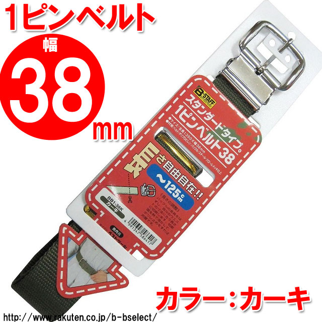 作業用ベルト 1（ワン）ピンベルト38mm カーキ BB1-38K ( 道具袋 工具袋 釘袋 腰袋 diy 作業服 作業着 メンズ ベルト 作業 作業用 作業ベルト 鳶 大工 メンズベルト 紳士用ベルト 紳士 男性用ベルト ) b-bselect-10011353 B・Bセレクト楽天市場店 サンプル画像2