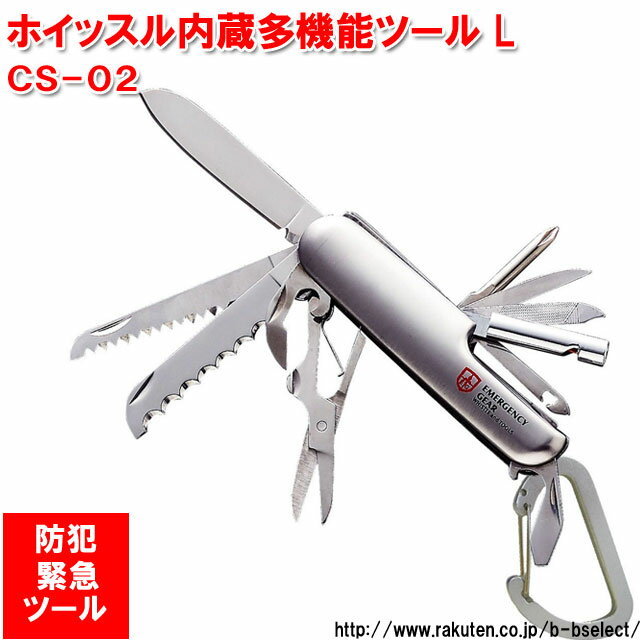 中林製作所 ホイッッスル内蔵多機能ツールL CS-02(サバイバルナイフ マルチツールナイフ ナイフ サバイバル 折りたたみ アウトドア 便利グッズ ツールナイフ 便利アイテム キャンプ用品 アウトドアグッズ キャンプグッズ)通販格安セール情報 楽天 通販