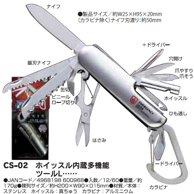 中林製作所 ホイッッスル内蔵多機能ツールL CS-02(サバイバルナイフ マルチツールナイフ ナイフ サバイバル 折りたたみ アウトドア 便利グッズ ツールナイフ 便利アイテム キャンプ用品 アウトドアグッズ キャンプグッズ)通販格安セール情報 楽天 通販