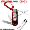 中林製作所 爪切付7徳ツール CS-03(カラビナ マルチツ...