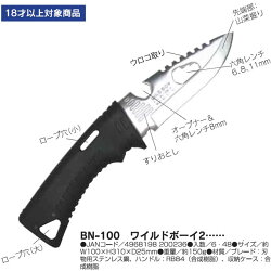 【中林製作所】ワイルドボーイ2BN-100