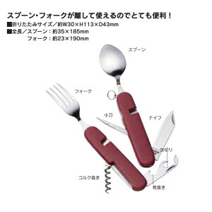 中林製作所 7徳スプーン・フォーク付ナイフ L-13(サバイバル 折りたたみ アウトドア キャンプ用品 マルチツール メンズ プチ アウトドアグッズ キャンプグッズ)通販格安セール情報 楽天 通販