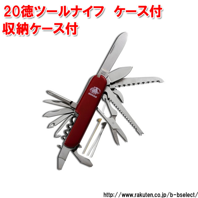中林製作所 20徳ツールナイフ ケース付 L-36( サバイバルナイフ 折りたたみ 万能ナイフ サバイバル ツールナイフ キャンプ用品 アウトドア ナイフ キャンプグッズ ツール アウトドアグッズ 折り畳み グッズ マルチツール キャンプ 災害 災害時 防災 マルチナイフ )通販格安セール情報 楽天 通販
