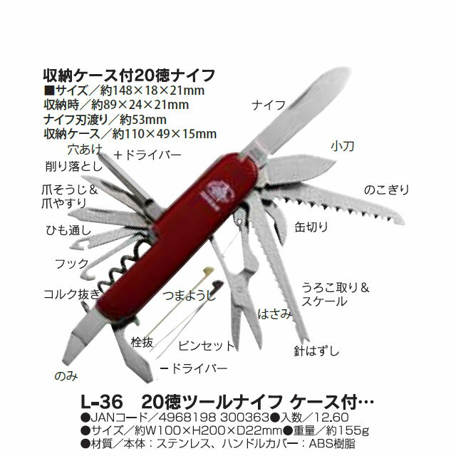 中林製作所 20徳ツールナイフ ケース付 L-36( サバイバルナイフ 折りたたみ 万能ナイフ サバイバル ツールナイフ キャンプ用品 アウトドア ナイフ キャンプグッズ ツール アウトドアグッズ 折り畳み グッズ マルチツール キャンプ 災害 災害時 防災 マルチナイフ )通販格安セール情報 楽天 通販