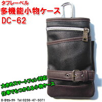 楽天市場 Dc 62 中林製作所 タフレーベル多機能小物ケース 作業 ウエストポーチ おしゃれ 腰袋 小物入れ ポーチ ベルト スマホポーチ メンズ 携帯電話 ケース スマホ カラビナ 携帯ケース ベルト通し アウトドア スマホ入れ 作業用ポーチ 小物ポーチ ウェストポーチ 楽天市場 Dc 62 中林製作所 タフレーベル多機能小物ケース 作業 ウエストポーチ おしゃれ 腰袋 小物入れ ポーチ ベルト スマホポーチ メンズ 携帯電話 ケース スマホ カラビナ 携帯ケース ベルト通し アウトドア スマホ入れ 作業用ポーチ 小物ポーチ ウェストポーチ