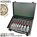KOSEI 9pcs.強化型パワーソケットセット BDSP-824SCM ( 40V対応 36V対応 インパクトド