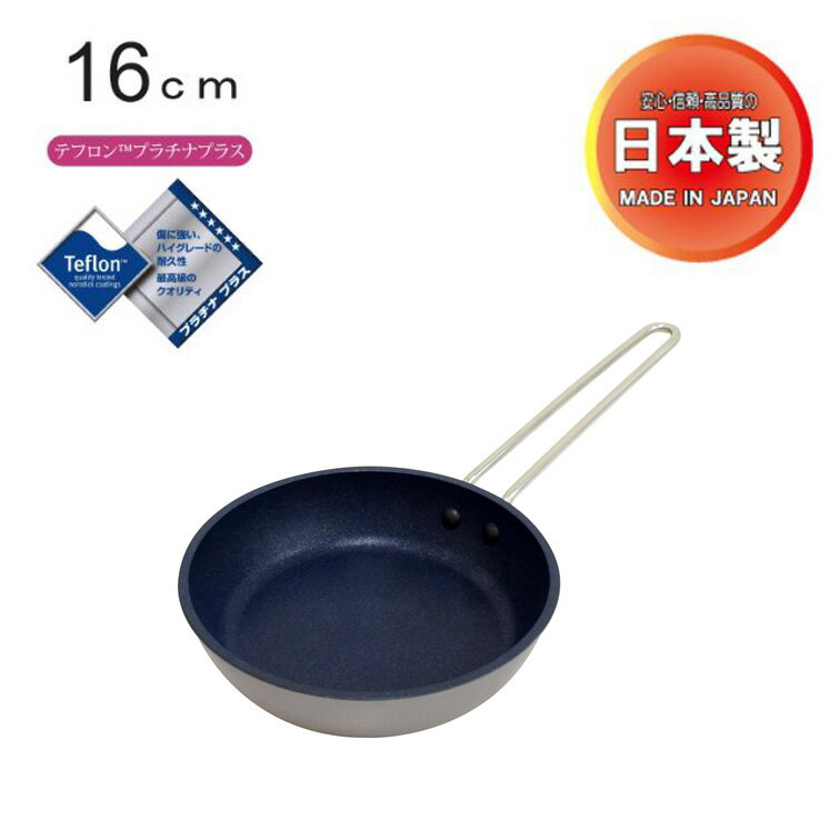 ウルシヤマ金属工業 リョーガ フライパン16cm ワイヤーハンドル ( ガス 対応 鍋 器具 樹脂 