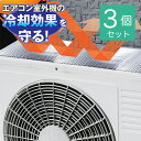 6/27までポイント2倍 お買い得な3個セット エアコン 室外機用遮熱シート SV-7008×3個 ( アルミ 室外機 カバー 遮熱 サンカット シート 暑さ対策 クーラー 日よけ パネル 節電 省エネ エコ 効果 反射 保護カバー 直射日光 太陽熱 カット 日除け ブロック 効率 )