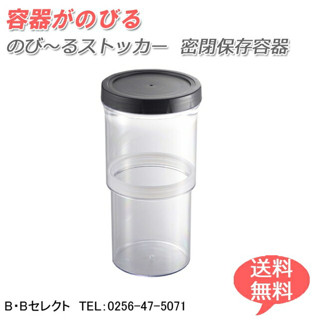 のび〜るストッカー 密閉保存容器 SV-650...の紹介画像2