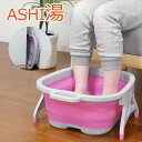ASHI湯 (足湯冷え性 温熱 改善 対策 家庭用 フットバス 冷え性 自宅 バケツ 折り畳み 温熱 冷え性 フットケア リラックス 足裏 突起 折りたたみ あ...