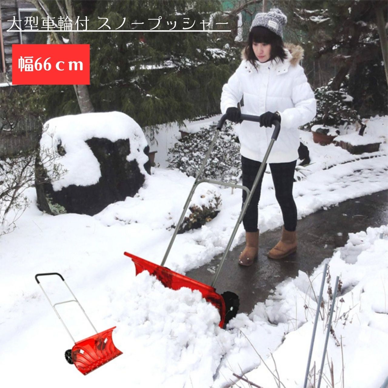 11/27までポイント5倍 大型車輪付 スノープッシャー楽太郎 TSR-660PC （ 除雪 雪かき スノープッシャー スノーダンプ 除雪道具 除雪用品 手押し 除雪 器具 大型タイヤ 軽量タイプ ショベル スコップ 積雪 対策 家庭 業務用 駐車場 庭先 玄関前 雪押し 雪 簡単操作 軽い )