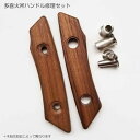 多喜火斧用ハンドル修理セット BABACHO