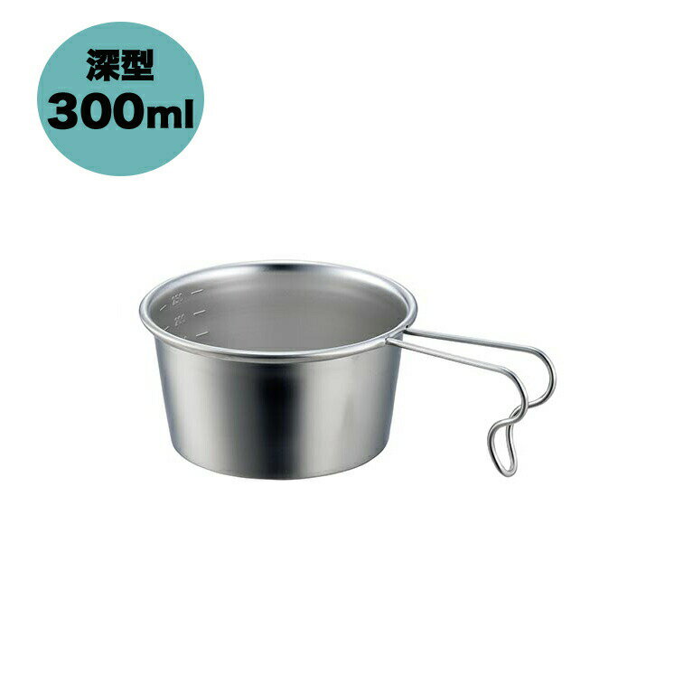 商品内容 原産国：日本 サイズ：約155×99×52mm 容量：300ml 材質：18-8ステンレス ここに注目 ・シンプルなデザインと汎用的な容量で様々な場面でご使用いただけます。
