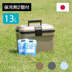 お買い物マラソン ポイント5倍 保冷剤付き！ クーラーボックス 小型 アイセル＃13 ( 日本製 13L 13リットル アウトドア バーべキュー キャンプ コンパクト 軽量 クーラー 保冷 おしゃれ かわいい 海水浴 部活 保温 スポーツ 氷 保冷剤 小さめ 小 釣り ベージュ グレー )