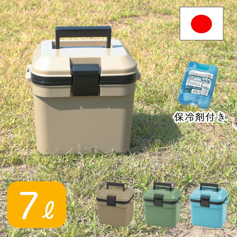 保冷剤付き クーラーボックス 小型 アイセル ＃10 日本製 7L 7リットル アウトドア バーべキュー キャンプ コンパクト 軽量 クーラー バッグ 保冷 おしゃれ かわいい 海水浴 部活 保温 スポー…