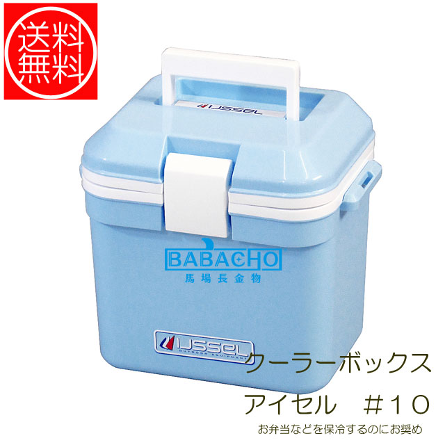 クーラーボックス アイセル #10( 小型 おしゃれ かわいい クラーボックス 保冷ボックス クーラー ボックス 小 釣り 便利グッズ アウトドア クーラーバッグ 保冷バック 保冷 キャンプ スポーツ クーラーバック ハード バーベキュー ミニ ミニクーラーボックス )通販格安セール情報 楽天 通販