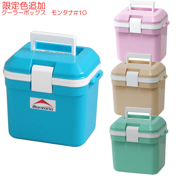 クーラーボックス モンタナ #10(小型 おしゃれ クーラー ボックス 7l スポーツ かわいい ミニクーラーボックス キャンプ 保冷ボックス ミニ クラーボックス 便利グッズ 7リットル 釣り クーラーバッグ 保冷 保冷バッグ クーラーバック バーベキュー 部活 アウトドア 運動会)