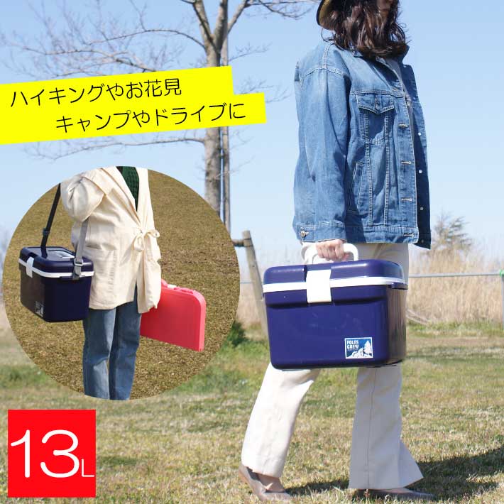 クーラーボックス フォレスクルー #13( おしゃれ かわいい 保冷ボックス クーラー ボックス 釣り 保冷バッグ 便利グッズ アウトドア クーラーバッグ 保冷バック 保冷 キャンプ スポーツ クーラーバック ペットボトル ハード 13l 13リットル bbq バーベキュー )通販格安セール情報 楽天 通販