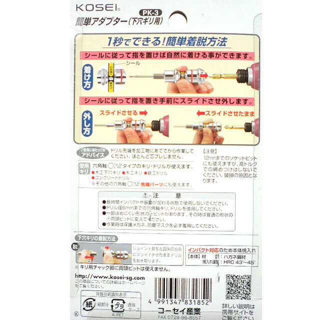 簡単アダプター(下穴キリ用)PK-3ドリル,木...の紹介画像3