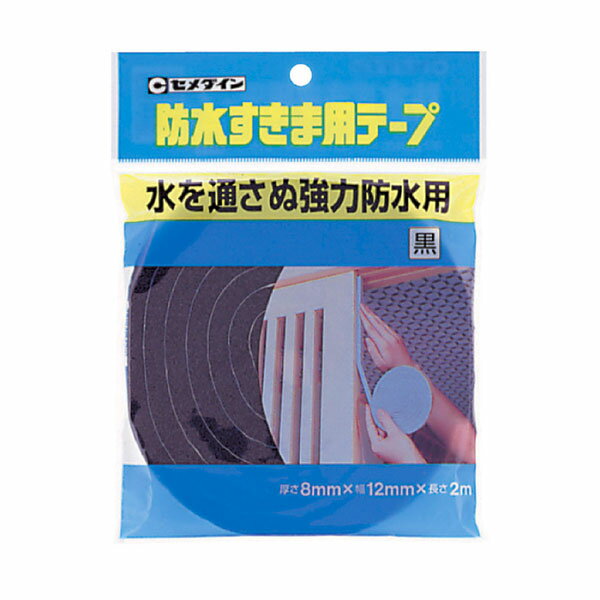 商品仕様 メーカー：セメダイン（株） 商品情報 ・サイズ：8mm×12mm×2m ・カラー：黒色 ・個装サイズ：15×200×150(mm) ・個装重量：30g 使用方法 (1)接着面の汚れ・ほこり・油などを取り、きれいにします。 (2)貼る箇所の長さに合わせハサミで切ります。 (3)上から強く押さえ、よく接着させます。 ※粘着面に手を触れたり、貼り直しすると粘着力が弱くなります。 ※コンクリートや凹凸面には充分に接着しません。 ※水・熱のかかる場所には使用できません。 ※接着する素材によってはノリ残りする場合がありますので事前に問題ないかどうかご確認ください。 ※強力粘着剤を使用しておりますので、古い木材表面などは表層を損なう場合があります。 ここに注目 ・発砲ラバー(特殊発泡体)に粘着加工した耐水性、耐候性に優れたテープで、 独立発泡体なので水を通しません。 ・ガラス戸・雨戸・クーラー・換気扇のすき間に貼り、水・風・ほこりを防ぎます。 【用途】 ・窓のすき間、ドア戸当たりのすきま、引戸のすきま。