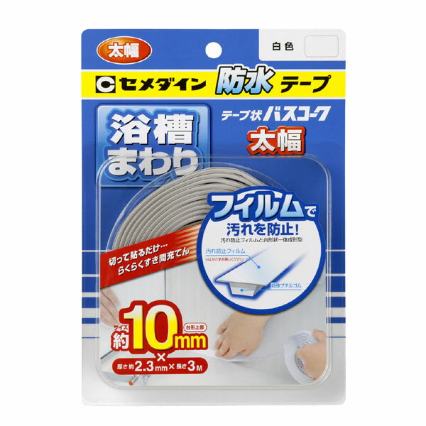 セメダイン テープ状バスコーク白 P太幅 HJ-115 ( 接着材 強力 ボンド 住宅 内装 工事 家具 建材 diy 内装用 補修 修理 DIY 浴室タイル 防水 シール カビ 張替エ 接着剤 補修剤 オ風呂 浴槽 壁 隙間 タイル 目地 )