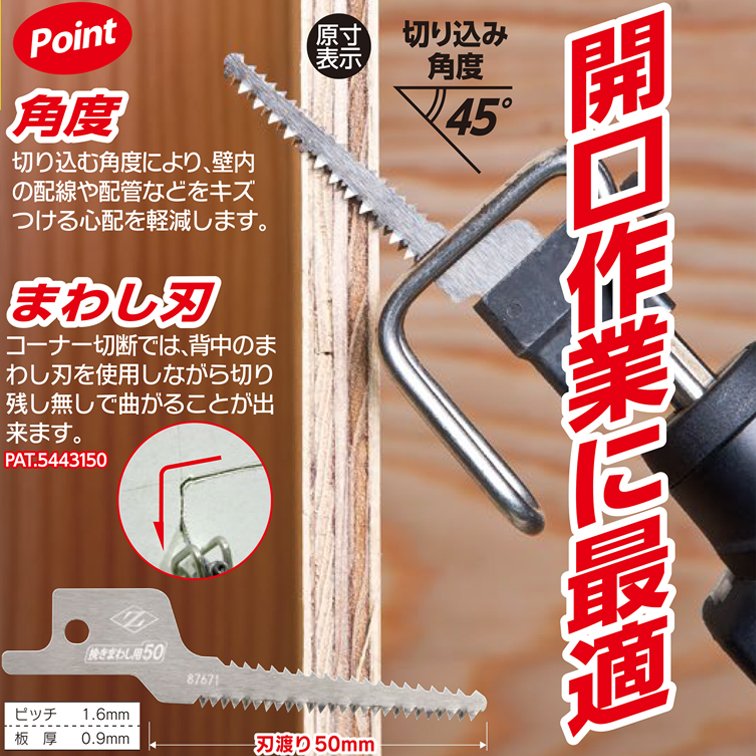 替刃3枚セット ゼットソーレシプロ 挽きまわし用50 P1.6 20107 （ 道具 工具 のこ...