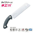 ライフソー木工用鋸175本体( 道具 工具 のこぎり ノコギリ ツール 鋸 diy 替刃式 替刃式のこぎり 日曜大工 おすすめ 木工用ノコギリ 木工用のこぎり ...