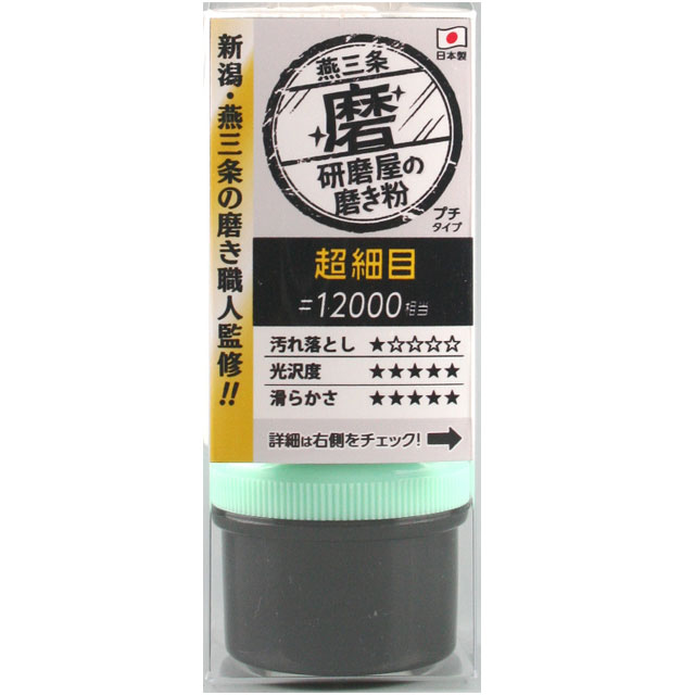 商品内容サイズ・仕様●容量：20g ●成分：研磨剤、灯油、脂肪酸●粒度：♯12000 ●対応素材：鉄・ステンレス・チタン・金・銀・銅・真鍮などの金属類、樹脂類ここに注目鏡面仕上げの最終工程用。より深い光沢を出せる♯12000相当の細かい番手です。 新潟県燕三条の頑固な磨き職人監修。独自の配合で作成した均一粒子で伸びの良い完全プロ仕様の磨き粉です。ミクロン単位での均一粒子で仕上がりが均一になります。つなぎの油脂は最高級グレードのものを使用。伸びがよく、作業性にも優れています。 使用方法 最初は少量をウエスなどに取り、磨きたい部分へ伸ばしてください。ウエスに汚れがついたらきれな部分でよく伸ばしふき取ってください。効果が現れない場合はこの工程を繰り返し行ってください。 使用上の注意 最初は目立たない箇所で少量でお試しの上お使いください。作業する表面は事前にほこり、汚れなどをとってから作業してください。キズがつく恐れがございます。塗装面、装飾メッキ（金メッキ、銀メッキ、カラーメッキなど）にはお使いいただけません。表面の膜がはがれる恐れがございます。