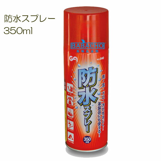 雨具 GA スプレー No640 ( 農作業 グッズ 雨カッパ 革 レインウェア レインコート 便利グッズ カッパ ..