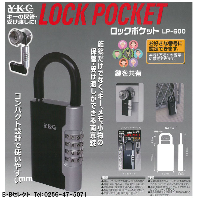 YKC ロックポケットLP-600南京錠 キーケース 錠 鍵 ドア 玄関 ダイヤル(防犯グッズ 倉庫 キー カギ ダイヤル式 カギ 現場作業 不動産 工事現場 B・Bセレクト 便利グッズ ダイヤルロック ダイヤル錠) b-bselect-10017491 B・Bセレクト楽天市場店 サンプル画像2