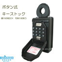ボタン式キーストック N-1267 (キーケース 錠 鍵 ド...