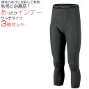 BTサーモタイツ3枚セット JW161-3( メンズ あったかグッズ 防寒 ズボン下 冬用 防寒グッズ あったかインナー 足 作業着 インナー 暖かい 防寒着 ...