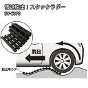 雪道脱出!スタックラダー SV-6070 ( スタック 脱出 グッズ 道具 雪対策 グッズ 脱出 雪道 脱出用 雪道脱出用具 大雪 雪 滑り止め 便利グッズ 滑り止め すべり止め 滑らない スタック スグラ カー用品 カーグッズ 車用品 車 便利 車載 )