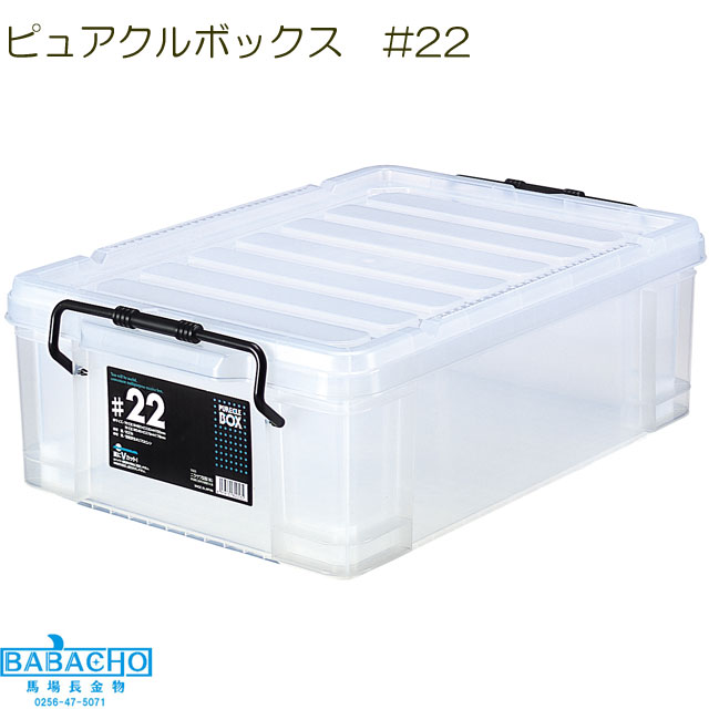 ピュアクルボックス#22(工具箱 ツールボックス プラスチック 道具箱 ボックス 収納 コンテナボックス 工具 道具 ツール 収納ボックス 道具入れ 工具入れ 収納ケース ケース 工具ボックス おしゃれ コンテナ 工具ケース ツールケース) 1