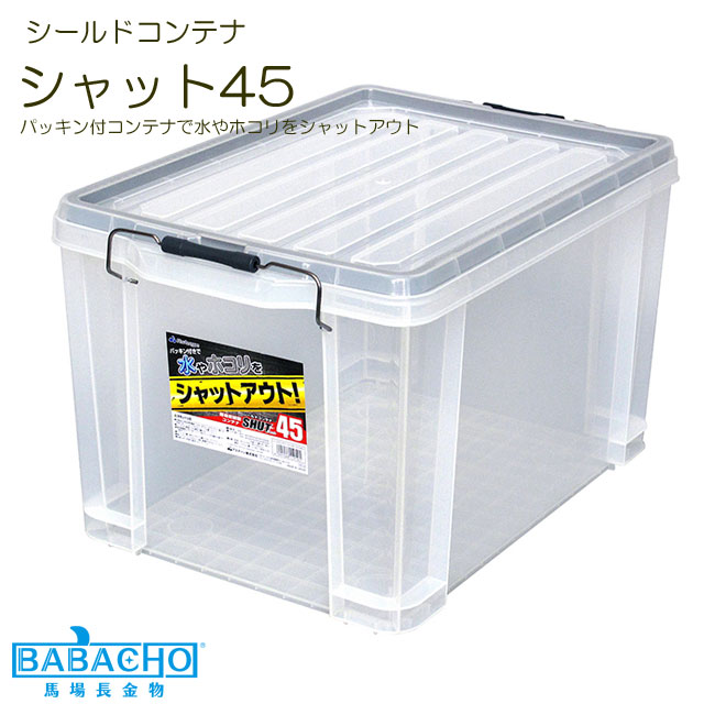 乐天商城 - シールドコンテナ　シャット45　SLC-45C工具箱 ツールボックス 道具箱 プラスチック 工具入れ 収納ボックス(工具 道具 ツール ボックス 道具入れ 工具ボックス おしゃれ ツールケース 工具ケース プラスチックケース)