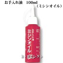 GA お手入れ油 100ml No026