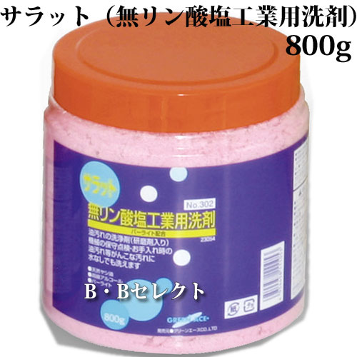 ☆商品サイズ☆ ○容量：800g ○容器仕様：PET容器 ○成分：天然ヤシ油由来界面活性剤・オレンジオイル配合、パーライト ☆ここに注目☆ ▼機械の保守点検・お手入れ時の油汚れなどがんこなな汚れに水なしでも洗えます。 ▼自動車の点検整備後、タイヤ交換、ストーブのお手入れ後、換気扇のお手入れ後に　