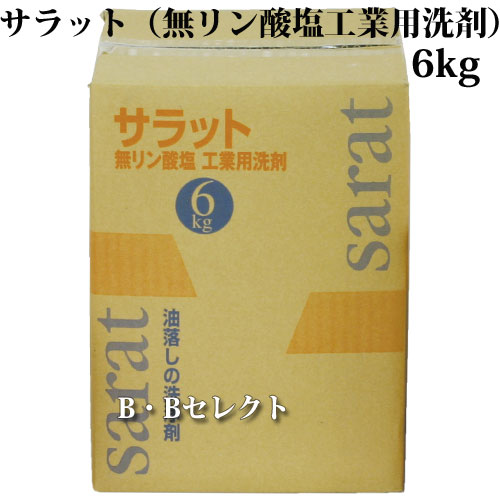 GA サラット（無リン酸塩工業用洗剤）　6kg　　No307