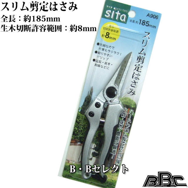 スリム剪定はさみ A906 ( 道具 グッズ 枝きり はさみ 生花用 農作業 便利 剪定鋏 農具 ガーデニング バサミ 花鋏 花ばさみ 剪定 フラワーアレンジメント 庭木 園芸用品 花ハサミ 園芸 盆栽 ハサミ 鋏 花きりバサミ 花 生け花 )