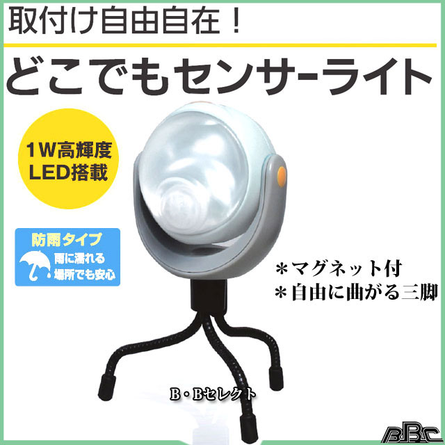 LEDどこでも防犯ライト センサーライトASL-090LEDライト 懐中電灯 アウトドア キャンプ用品 防災 ライト キャンプLEDライト 災害用ライト 吊り下げ可能 車中泊通販格安セール情報 楽天 通販