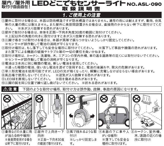 LEDどこでも防犯ライト センサーライトASL-090LEDライト 懐中電灯 アウトドア キャンプ用品 防災 ライト キャンプLEDライト 災害用ライト 吊り下げ可能 車中泊通販格安セール情報 楽天 通販