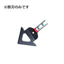 替刃のみ 日本製 たったままラクに除草 替刃式 雑草スクレーパー替刃 0877 ( 立ったまま 農作業 便利 グッズ 雑貨 草取り 草刈り ガーデニング 雑草抜き 草抜き 草刈り鎌 雑草 草刈 鎌 用品 庭 草刈鎌 雑貨 雑草取り 家庭菜園 カマ かま 雑草除去 園芸 敬老の日 )