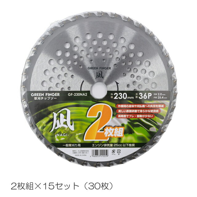 Rakuten - 2枚組×15セット（30枚） 草刈りチップソー 凪-NAGI- 230×36P 軽量メッシュタイプ2枚セット 草刈機 仮払機用 ( 芝生 グッズ 道具 ガーデニング 手入れ 家庭用 園芸用品 ガーデニング用品 芝刈り 園芸 庭 雑貨 DIY ガーデン用品 草刈機 芝刈機 電動 草刈り パーツ 刈払機 )