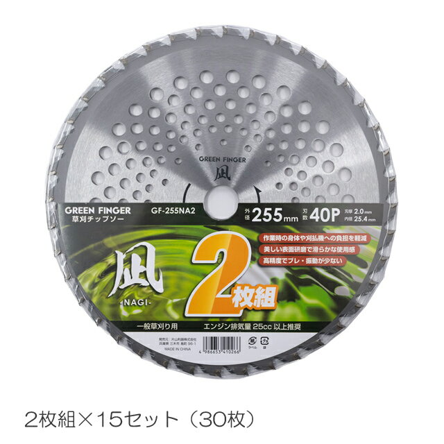 Rakuten - 2枚組 草刈りチップソー 凪-NAGI- 255×40P 軽量メッシュタイプ2枚セット 草刈機 仮払機用 ( 芝生 グッズ 道具 ガーデニング 手入れ 家庭用 園芸用品 ガーデニング用品 芝刈り 園芸 庭 雑貨 DIY ガーデン用品 草刈機 芝刈機 電動 草刈り パーツ 刈払機 )