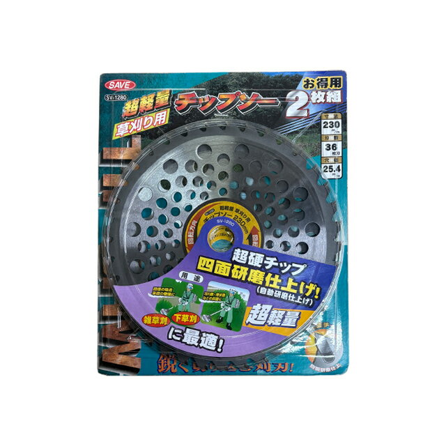 2枚組×10セット（20枚） 超軽量草刈り用チップソー 230×36P SV-1280-10 軽量メッシ...