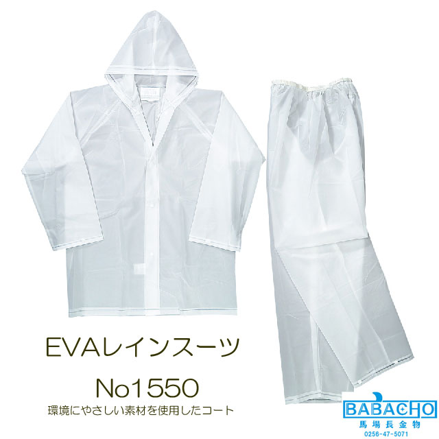 39ショップ買い回り期間 2倍 EVAレインスーツ No1550 ( グッズ 雨カッパ レインウェア レインパンツ 上下 レインコート 雨具 合羽 通学 通勤 帽子 自転車 作業用 バイク用 カッパ 合羽 スーツ 雨がっぱ かっぱ 釣り 登山 農作業 レイン メンズ レディース )